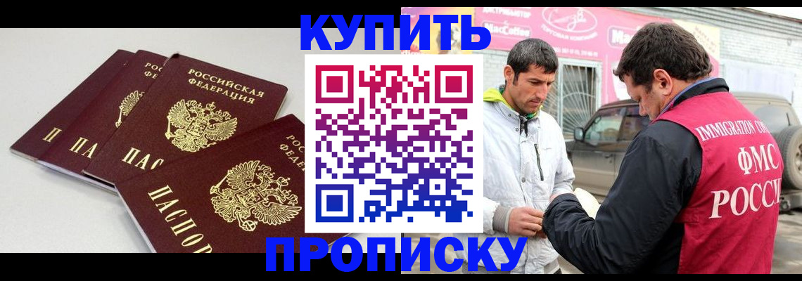 временная регистрация адрес в Асино