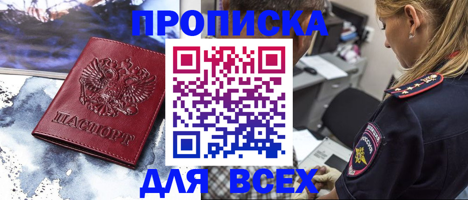 временная регистрация адрес в Асино