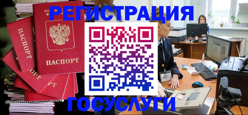 прописка для школы в Асино