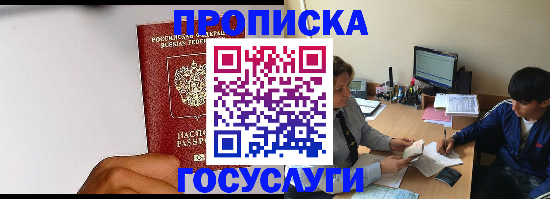 временная регистрация госуслуги в Асино