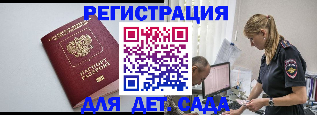 временная регистрация 2025 в Асино