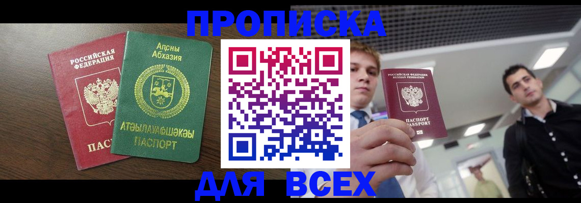 прописка поиск в Асино