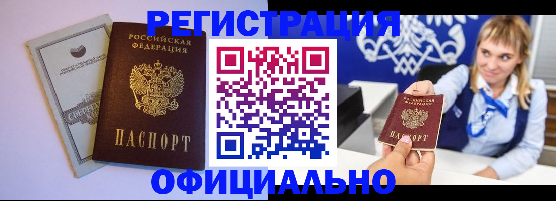 временная регистрация для школы в Асино