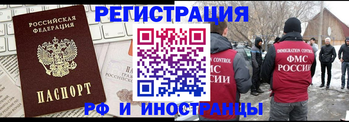 временная регистрация собственник в Асино