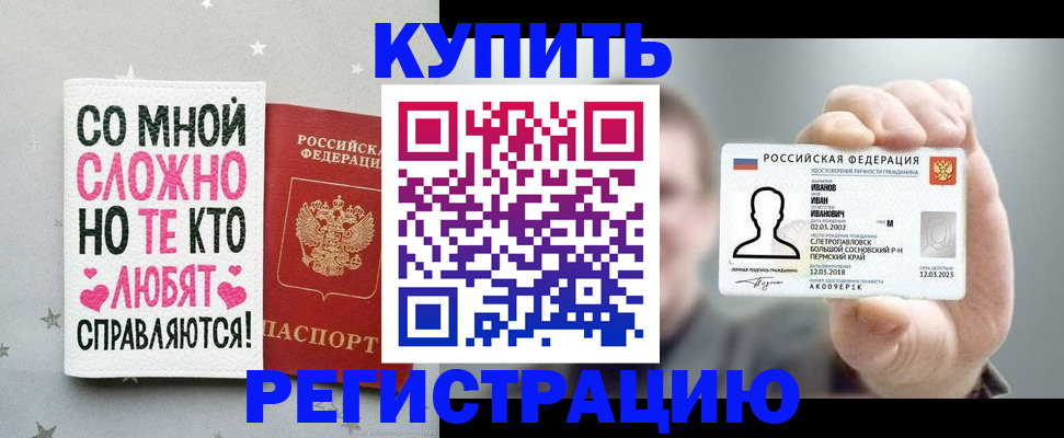 где прописаться в Асино
