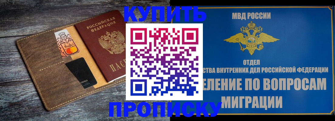 прописка для военкомата в Асино