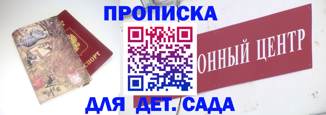 прописка штамп в Асино