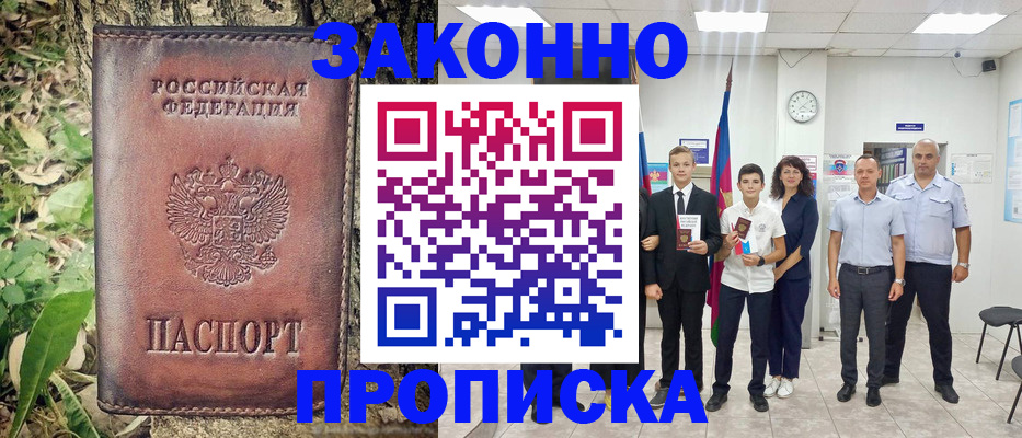 временная регистрация собственник в Асино